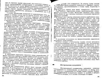 Файл:Mihaylov Structure geology Part1from2.djvu