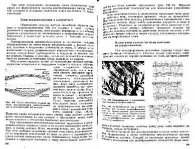 Файл:Mihaylov Structure geology Part1from2.djvu