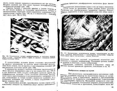 Файл:Mihaylov Structure geology Part1from2.djvu