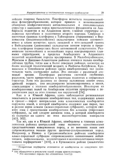 Файл:Douson kimberliti i ksenolity v nikh.djvu