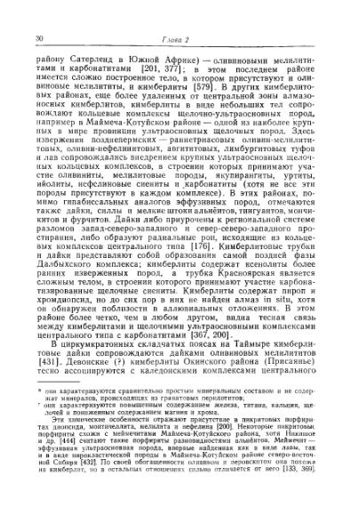 Файл:Douson kimberliti i ksenolity v nikh.djvu