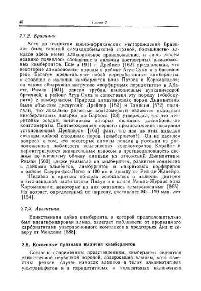 Файл:Douson kimberliti i ksenolity v nikh.djvu