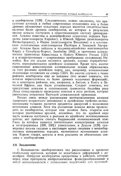 Файл:Douson kimberliti i ksenolity v nikh.djvu