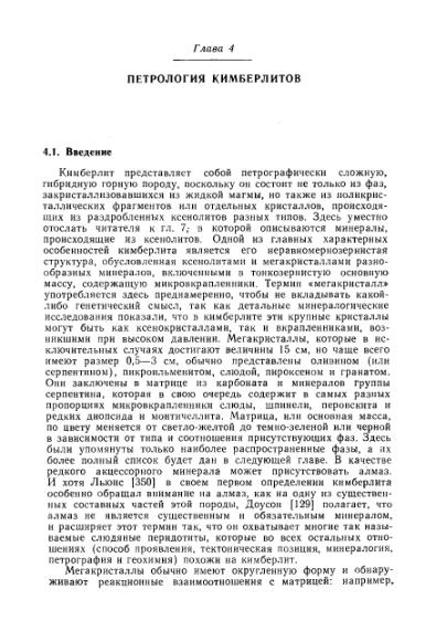 Файл:Douson kimberliti i ksenolity v nikh.djvu
