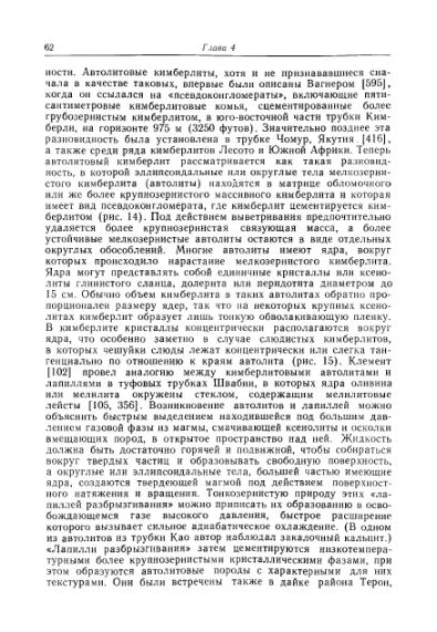 Файл:Douson kimberliti i ksenolity v nikh.djvu