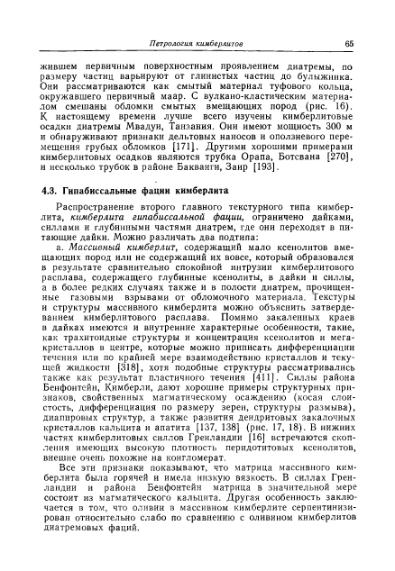 Файл:Douson kimberliti i ksenolity v nikh.djvu