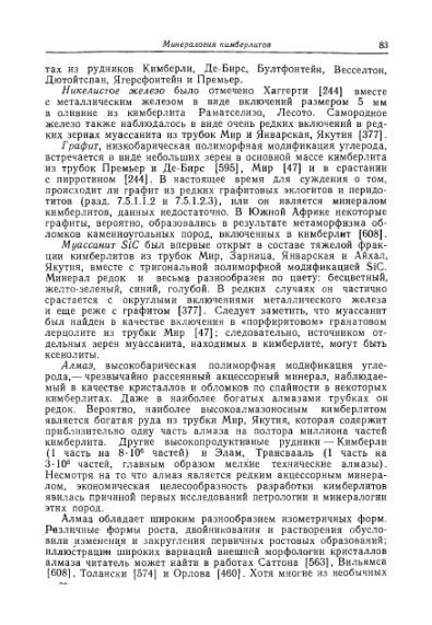 Файл:Douson kimberliti i ksenolity v nikh.djvu