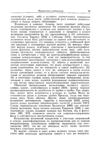 Файл:Douson kimberliti i ksenolity v nikh.djvu