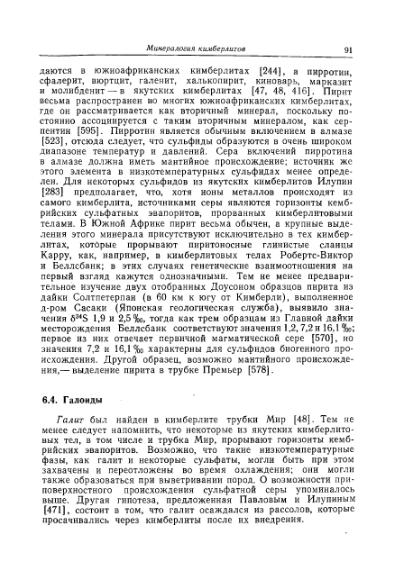 Файл:Douson kimberliti i ksenolity v nikh.djvu