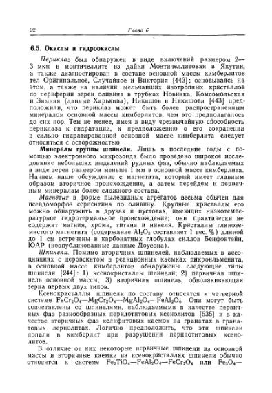 Файл:Douson kimberliti i ksenolity v nikh.djvu