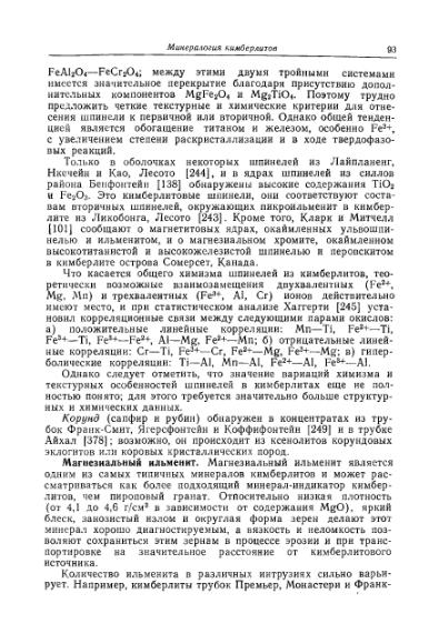 Файл:Douson kimberliti i ksenolity v nikh.djvu