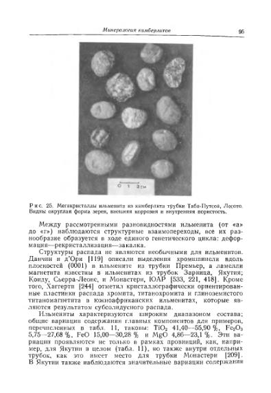 Файл:Douson kimberliti i ksenolity v nikh.djvu