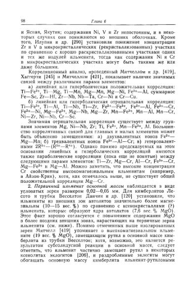 Файл:Douson kimberliti i ksenolity v nikh.djvu