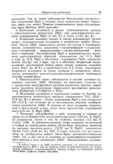 Файл:Douson kimberliti i ksenolity v nikh.djvu