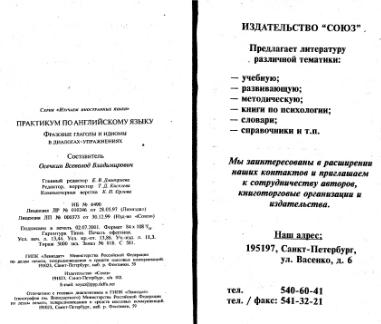 Файл:Osechkin Praktikum English 2001.djvu