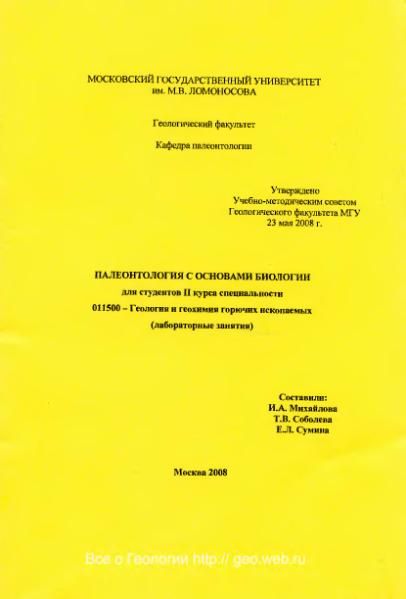Файл:Paleontology full programme for burning deposites MSU.djvu