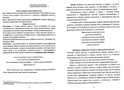 Файл:Paleontology full programme for burning deposites MSU.djvu