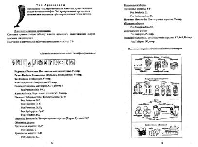 Файл:Paleontology full programme for burning deposites MSU.djvu