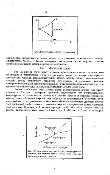 Файл:Physics of minerals lections by kotschug dg 2004 univbook.djvu