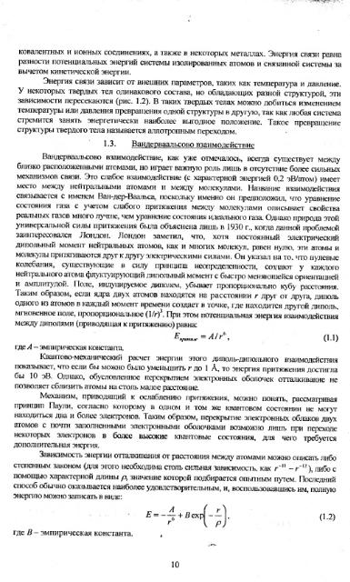 Файл:Physics of minerals lections by kotschug dg 2004 univbook.djvu