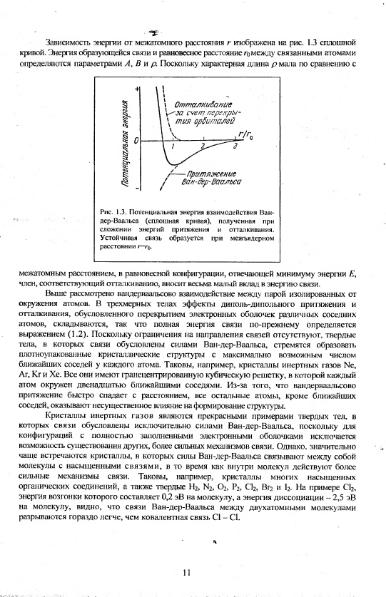 Файл:Physics of minerals lections by kotschug dg 2004 univbook.djvu