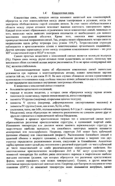 Файл:Physics of minerals lections by kotschug dg 2004 univbook.djvu