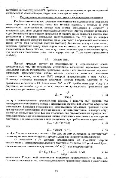 Файл:Physics of minerals lections by kotschug dg 2004 univbook.djvu