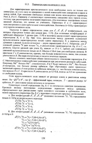 Файл:Physics of minerals lections by kotschug dg 2004 univbook.djvu