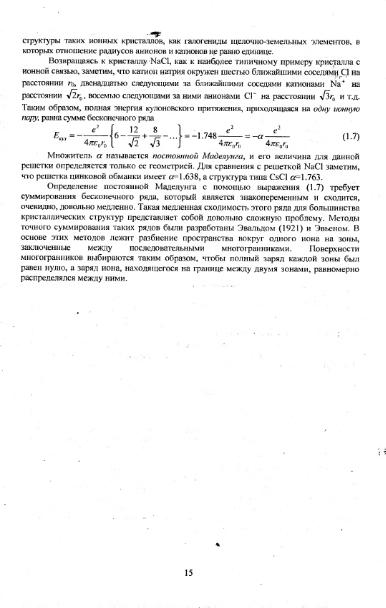 Файл:Physics of minerals lections by kotschug dg 2004 univbook.djvu
