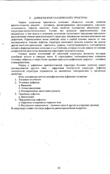 Файл:Physics of minerals lections by kotschug dg 2004 univbook.djvu