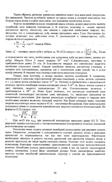 Файл:Physics of minerals lections by kotschug dg 2004 univbook.djvu