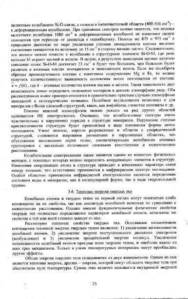 Файл:Physics of minerals lections by kotschug dg 2004 univbook.djvu