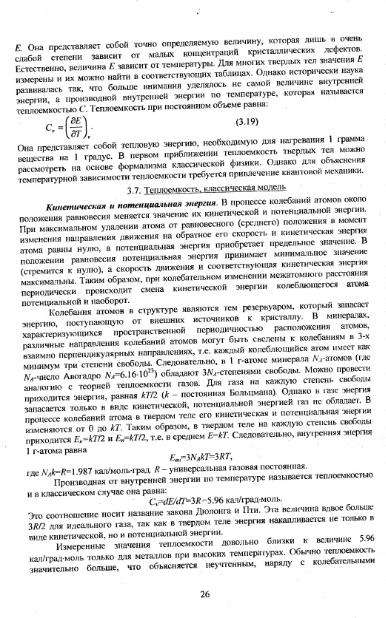 Файл:Physics of minerals lections by kotschug dg 2004 univbook.djvu