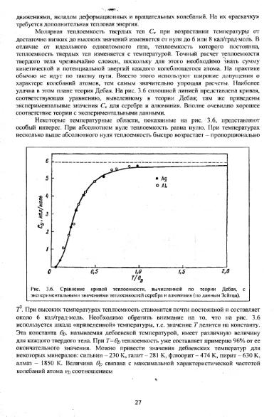 Файл:Physics of minerals lections by kotschug dg 2004 univbook.djvu