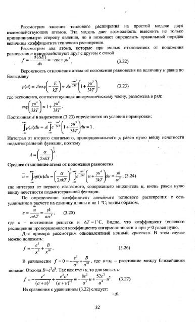 Файл:Physics of minerals lections by kotschug dg 2004 univbook.djvu
