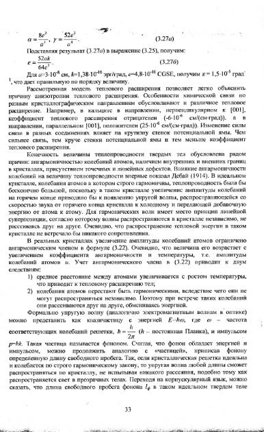 Файл:Physics of minerals lections by kotschug dg 2004 univbook.djvu