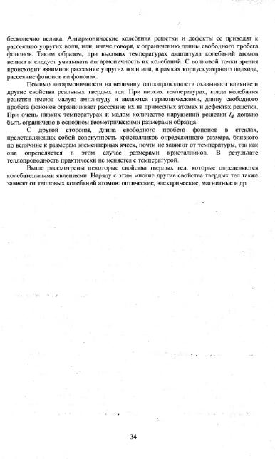 Файл:Physics of minerals lections by kotschug dg 2004 univbook.djvu