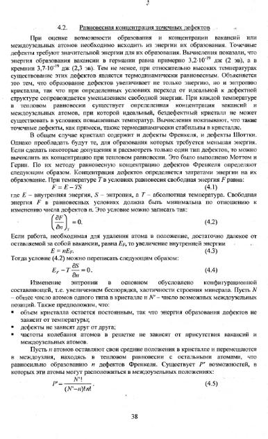 Файл:Physics of minerals lections by kotschug dg 2004 univbook.djvu