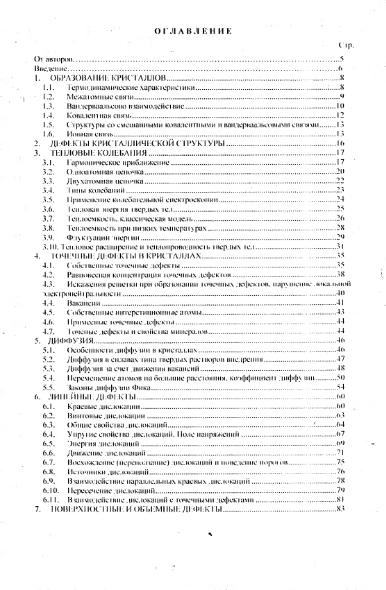 Файл:Physics of minerals lections by kotschug dg 2004 univbook.djvu