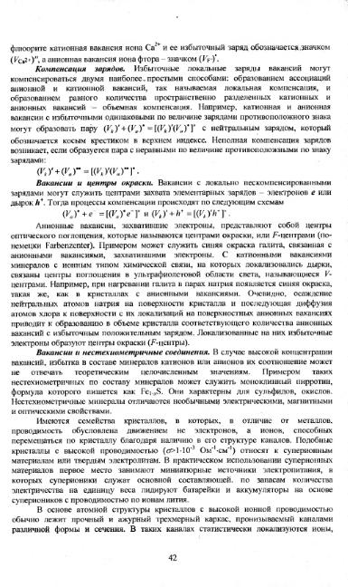 Файл:Physics of minerals lections by kotschug dg 2004 univbook.djvu