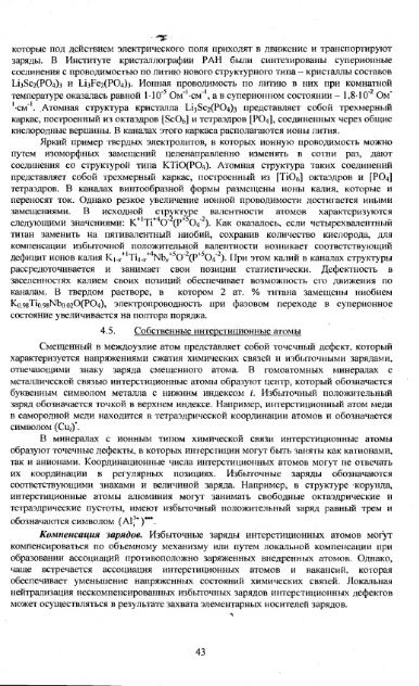 Файл:Physics of minerals lections by kotschug dg 2004 univbook.djvu