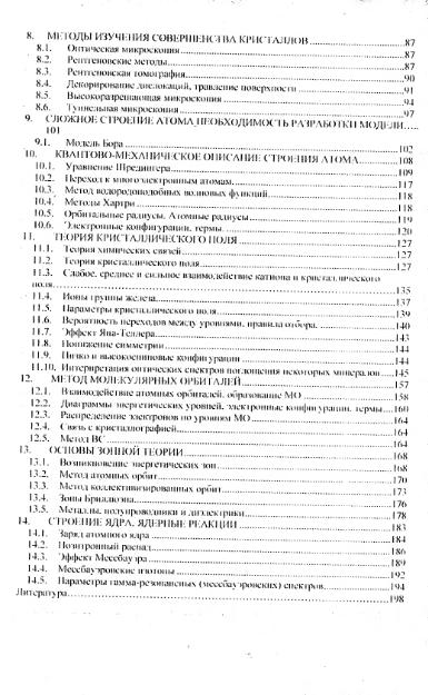 Файл:Physics of minerals lections by kotschug dg 2004 univbook.djvu