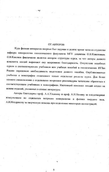 Файл:Physics of minerals lections by kotschug dg 2004 univbook.djvu
