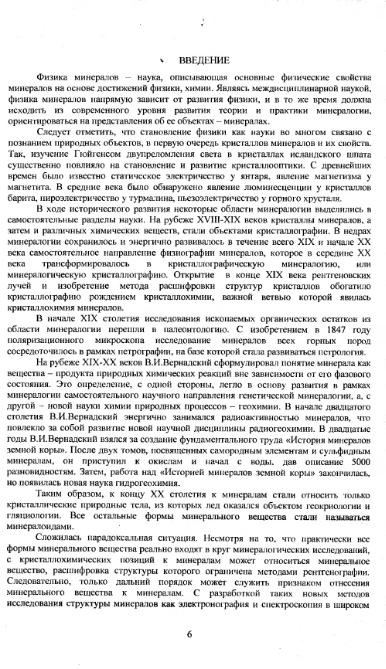 Файл:Physics of minerals lections by kotschug dg 2004 univbook.djvu