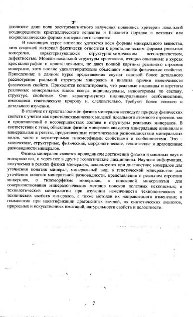 Файл:Physics of minerals lections by kotschug dg 2004 univbook.djvu