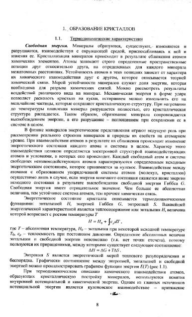 Файл:Physics of minerals lections by kotschug dg 2004 univbook.djvu