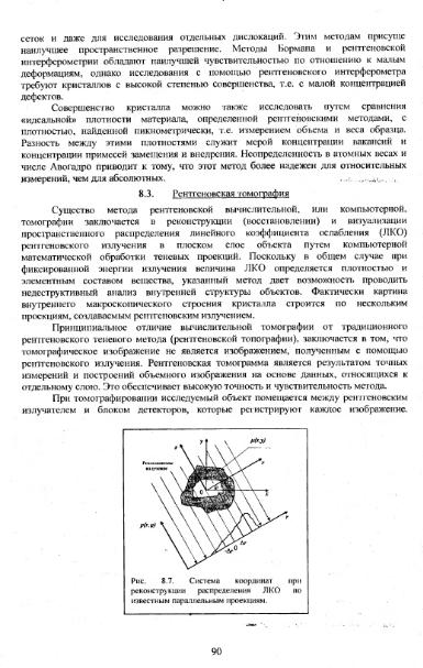 Файл:Physics of minerals lections by kotschug dg 2004 univbook.djvu