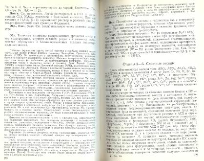 Файл:Mineralogy godovilov a 1983 .djvu