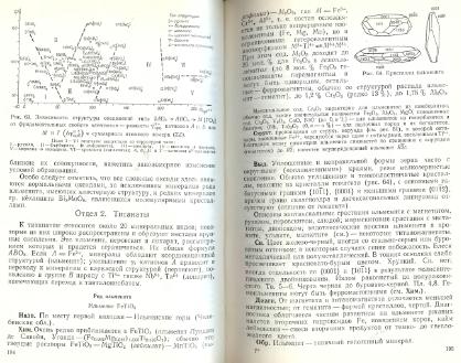 Файл:Mineralogy godovilov a 1983 .djvu