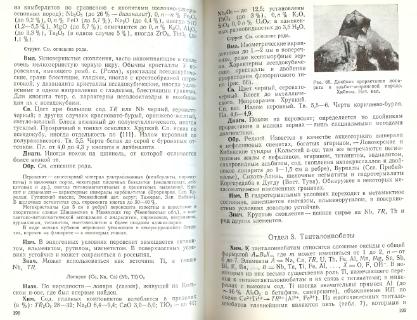 Файл:Mineralogy godovilov a 1983 .djvu
